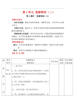 人教版四年級下冊數學2.2《觀察物體（2）》教案含教學反思.docx
