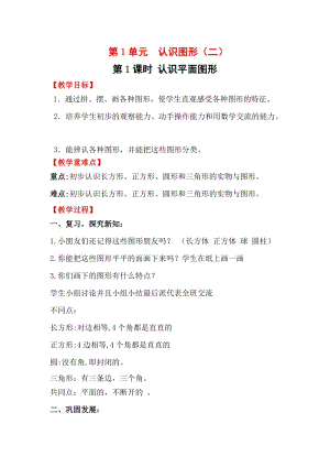 人教版一年級下冊數學教案+教學反思（全冊共164頁）.docx
