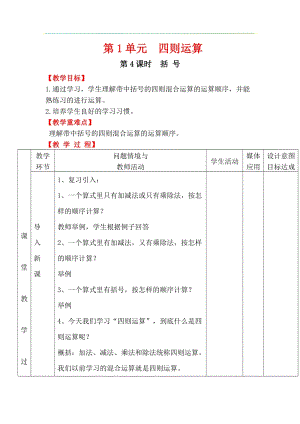 人教版四年級下冊數(shù)學(xué)1.4《括號》教案含教學(xué)反思.docx