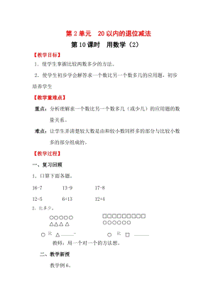人教版一年級下冊數(shù)學2.10用數(shù)學（2）教案含教學反思.docx