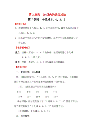 人教版一年級下冊數(shù)學2.7《十幾減5、4、3、2》教案含教學反思.docx