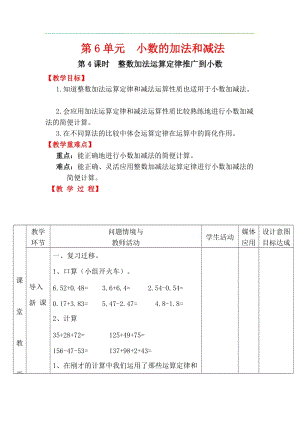 人教版四年級下冊數學6.4整數加法運算定律推廣到小數教案含教學反思.docx