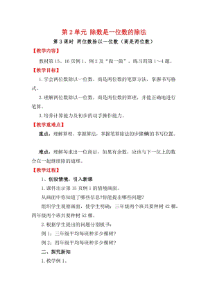人教版三年級下冊數學2.3兩位數除以一位數（商是兩位數）教案含教學反思.docx