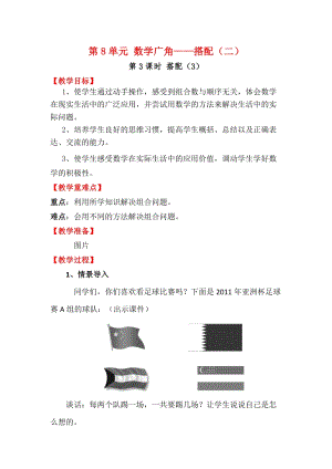 人教版三年級下冊數學8.3《搭配（3）》教案含教學反思.docx