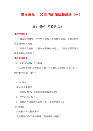 人教版一年級下冊數(shù)學6.11課時用數(shù)學（2）教案含教學反思.docx