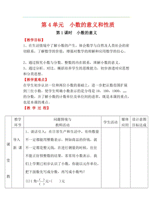 人教版四年級下冊數(shù)學(xué)4.1《 小數(shù)的意義》教案含教學(xué)反思.docx
