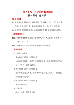 人教版一年級下冊數學2.6練習課教案含教學反思.docx