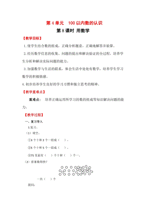 人教版一年級下冊數學4.8用數學教案含教學反思.docx