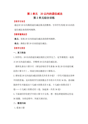 人教版一年級下冊數(shù)學(xué)2.2單元綜合訓(xùn)練教案含教學(xué)反思.docx
