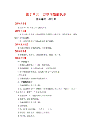 人教班二年級下冊數學7.6練習課教案含教學反思.docx