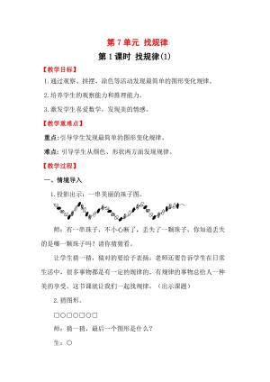 人教版一年級下冊數學7.1《找規律（1）》教案含教學反思.docx