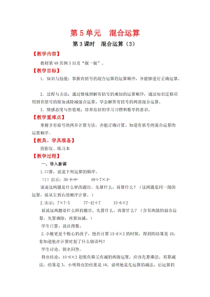人教班二年級下冊數學5.3《混合運算（3）》教案含教學反思.docx