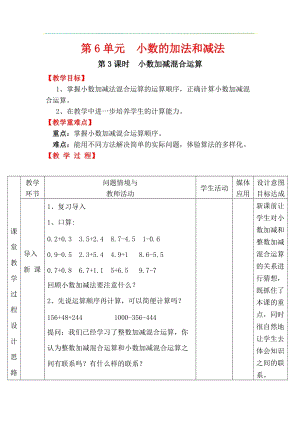 人教版四年級下冊數學6.3小數加減混合運算教案含教學反思.docx