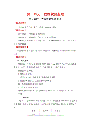 人教班二年級下冊數學1.2《數據收集整理（2）》教案含教學反思.docx