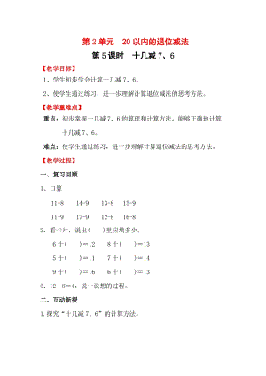 人教版一年級下冊數學2.5《十幾減7、6》教案含教學反思.docx