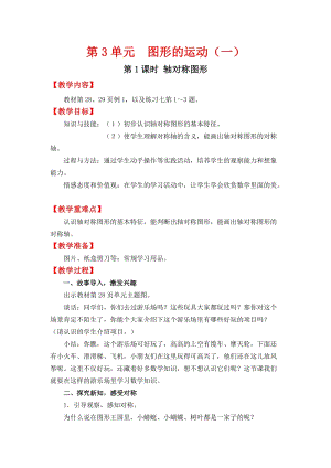 人教班二年級下冊數學3.1軸對稱圖形教案含教學反思.docx