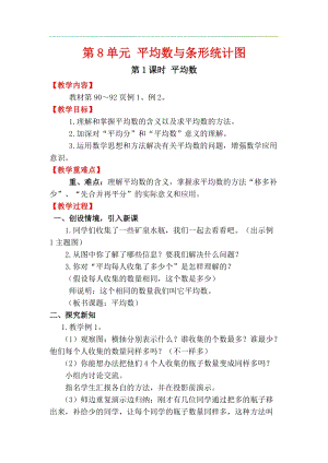 人教版四年級下冊數學8.1平均數教案含教學反思.docx