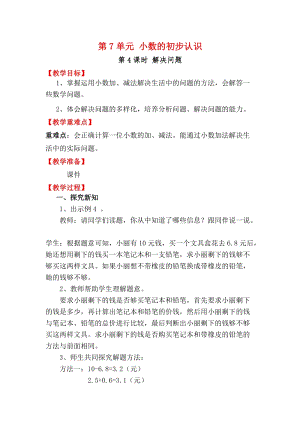人教版三年級下冊數學7.4解決問題教案含教學反思.docx