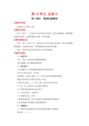 人教班二年級下冊數學總復習4數據收集整理教案含教學反思.docx