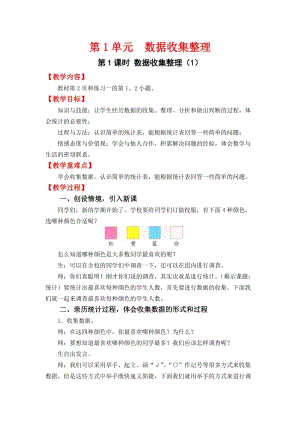 人教版二年級下冊數(shù)學(xué)教案+教學(xué)反思（全冊共128頁）.docx
