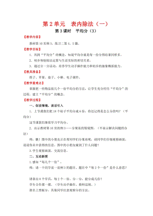人教班二年級(jí)下冊(cè)數(shù)學(xué)2.3《 平均分（3）》教案含教學(xué)反思.docx