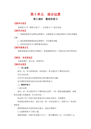 人教班二年級(jí)下冊(cè)數(shù)學(xué)5.6《整理和復(fù)習(xí)》教案含教學(xué)反思.docx