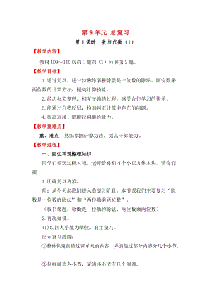 人教版三年級下冊數學9.1《 數與代數（1）》教案含教學反思.docx