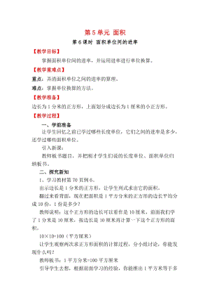 人教版三年級下冊數學5.6《面積單位間的進率》教案含教學反思.docx