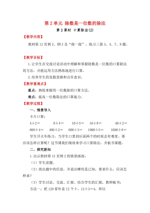 人教版三年級下冊數(shù)學2.2口算除法(2)教案含教學反思.docx