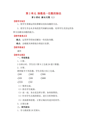 人教版三年級下冊數學2.9《解決問題（1）》教案含教學反思.docx