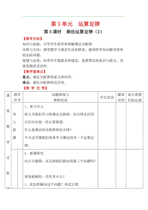 人教版四年級下冊數學3.5乘法運算定律（2）教案含教學反思.docx