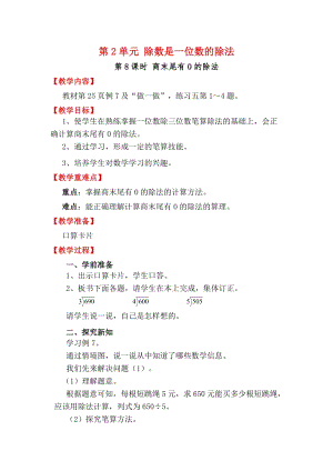 人教版三年級下冊數學2.8《商末尾有0的除法》教案含教學反思.docx