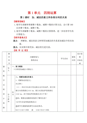 人教版四年級下冊數學教案含教學反思（全冊共140頁）.docx