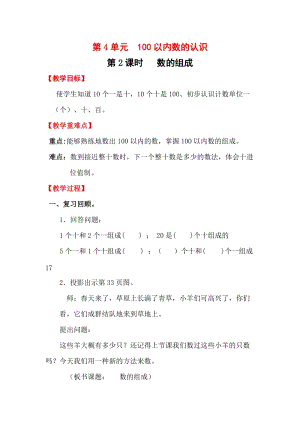 人教版一年級下冊數學4.2《數的組成》教案含教學反思.docx