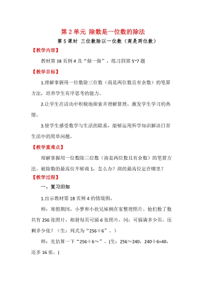 人教版三年級下冊數學2.5三位數除以一位數（商是兩位數）教案含教學反思.docx