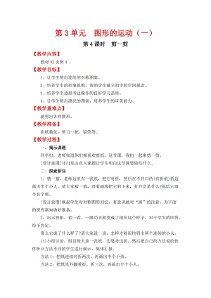 人教班二年級下冊數學3.4《 剪一剪》教案含教學反思.docx
