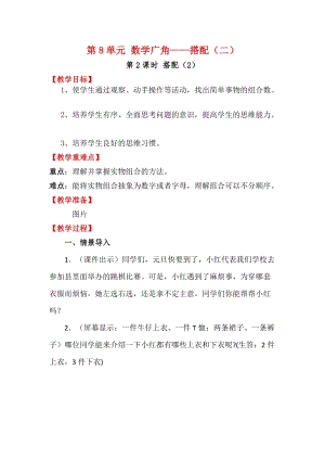 人教版三年級下冊數學8.2《搭配（2）》教案含教學反思.docx