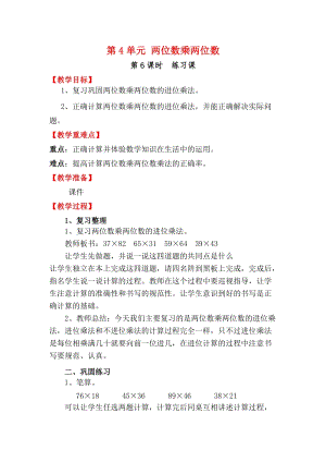 人教版三年級下冊數學4.6練習課教案含教學反思.docx