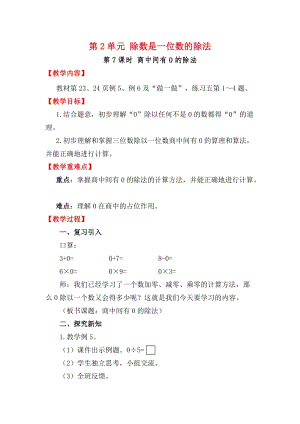 人教版三年級下冊數學2.7商中間有0的除法教案含教學反思.docx