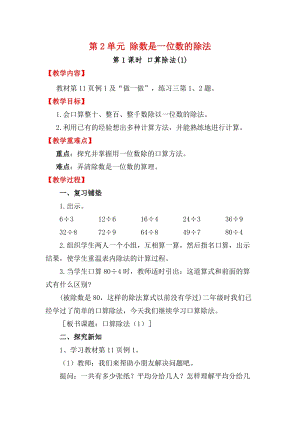 人教版三年級下冊數(shù)學2.1口算除法(1)教案含教學反思.docx