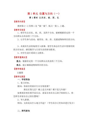人教版三年級下冊數(shù)學(xué)教案+教學(xué)反思（全冊共146頁）.docx