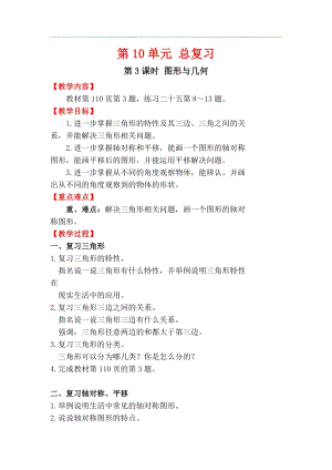 人教版四年級(jí)下冊(cè)數(shù)學(xué)總復(fù)習(xí)3《圖形與幾何》教案含教學(xué)反思.docx