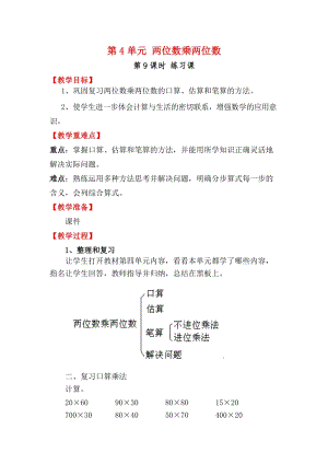 人教版三年級下冊數學4.9練習課教案含教學反思.docx