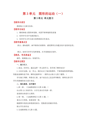 人教班二年級下冊數學3.3單元 單元復習》教案含教學反思.docx
