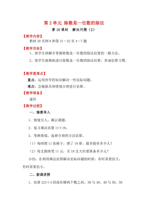 人教版三年級(jí)下冊(cè)數(shù)學(xué)2.10《解決問題（2）》教案含教學(xué)反思.docx