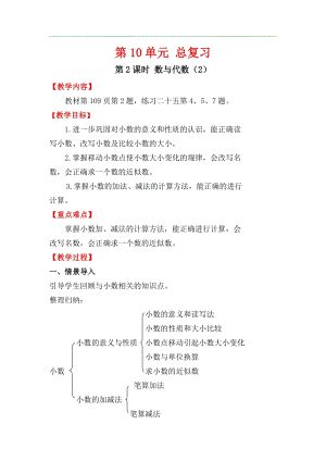 人教版四年級下冊數學總復習2《數與代數（2）》教案含教學反思.docx
