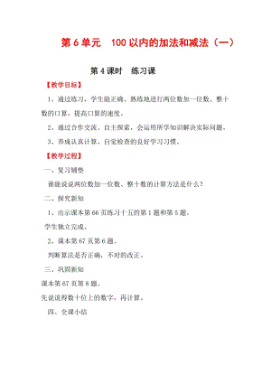 人教版一年級下冊數學6.4練習課教案含教學反思.docx