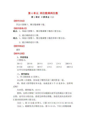 人教版三年級下冊數學4.1《口算乘法（1）》教案含教學反思.docx