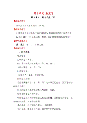 人教版三年級下冊數學9.3《 數與代數（3）》教案含教學反思.docx