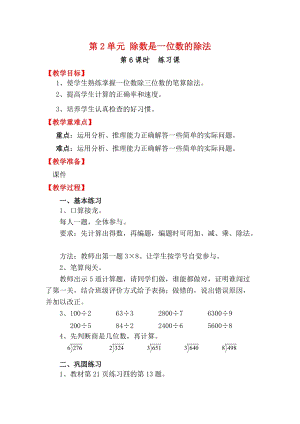 人教版三年級下冊數學2.6練習課教案含教學反思.docx